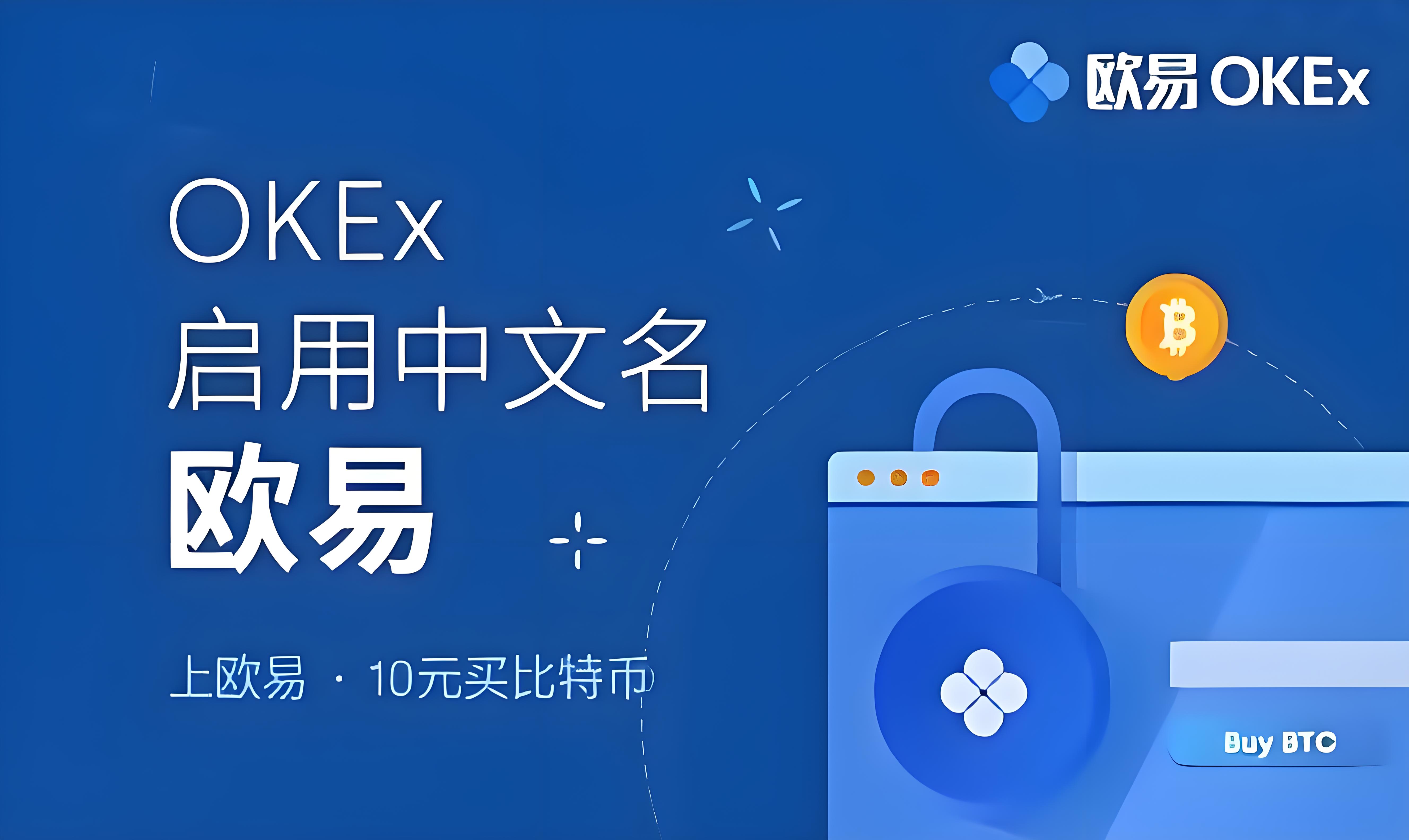 欧交易所币交所